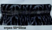 Мех искусственный для рукоделия, норка черно-белая, 50Х50