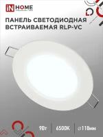 Светильник IN HOME RLP-VC 9Вт, 6500К, 630Лм, LED, 9 Вт, 6500, холодный белый, цвет арматуры: белый, цвет плафона: белый