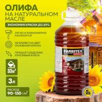 Олифа FARBITEX (Артикул: 4300001570; Фасовка = 3 л)