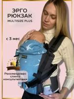 Эргорюкзак Multisize Plus