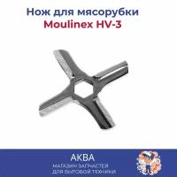 Нож мясорубки moulinex HV-3 плоский 6гр