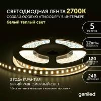 Светодиодная лента Geniled - Теплый белый свет / GL-120SMD2835 / 1000 Лм/м / 24 В / L - 5 м / B - 10 мм / W - 12 вт / 3000 К / IP33