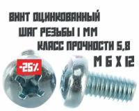 Оцинкованный винт М6 х 12 с полукруглой головкой, 50 шт в упаковке