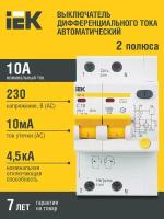 Автоматический выключатель дифференциального тока 2п C 10А 10мА тип AC 4.5кА АД-12, IEK MAD10-2-010-C-010 (1 шт.)