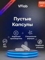 GraFLab, Капсулы желатиновые пустые #0 1000шт