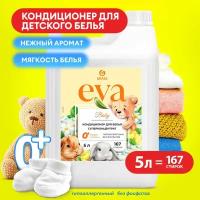 Кондиционер ополаскиватель Grass для детского белья Eva Baby, гипоаллергенный 5л