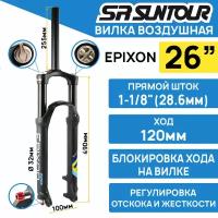 Амортизационная вилка Suntour SF18-EPIXON-9 LOR DS 26