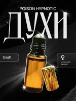 Женские духи Диор Poison Hypnotique от VParfume, 3мл