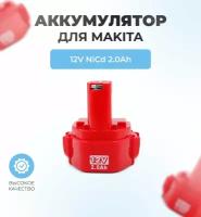 Аккумулятор для шуруповерта MAKITA 12V 2.0Ач NiCd