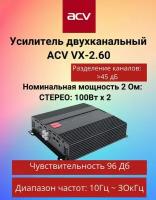 Автомобильный усилитель ACV 2-х канальный VX-2.60