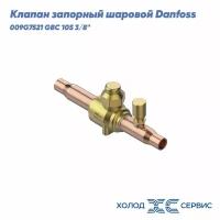 Клапан запорный шаровой Danfoss 009G7521 GBC 10S 3/8