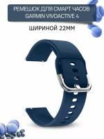 Ремешок для смарт-часов Garmin vivoactive 4 шириной 22 мм, силиконовый, Medalist, темно-синий