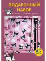 Подарочный канцелярский набор блокнот Kuromi/Куроми розовый 18х13 см на замке с ручкой