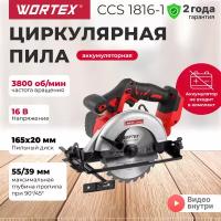 Пила циркулярная аккумуляторная WORTEX CCS 1816-1 ALL1 с АКБ и ЗУ (0329349)