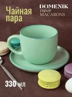 Пара Domenik Чайная MACARONS 350мл DM7004