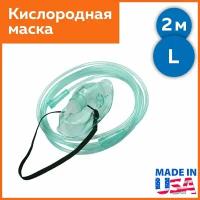 Маска кислородная для взрослых с трубкой 2 м, размер L