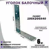 Уголок балочный 100х200 мм