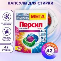 Капсулы для стирки Persil Power Caps Color 4в1, для цветного, 42 капсул