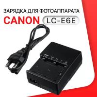 Зарядное устройство LC-E6E, LC-E6 для аккумулятора LP-E6 (LP-E6N), фотоаппаратов Canon EOS 5D, 60D, 6D, 5D Mark II