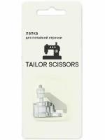 Лапка для потайной строчки, потайного шва универсальная Tailor Scissors для Brother/Bernette/Juki/Janome и др. L-01