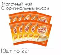 Молочный чай Milk Tea в пакетиках, оригинальный вкус. 10 шт, 220г