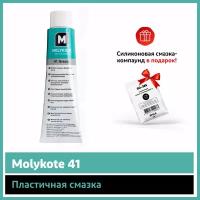 Пластичная смазка Molykote 41 (100 г)