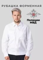 Рубашка парадная форменная Полиции МВД