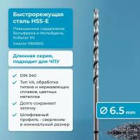 Сверло по металлу 6,5 мм NORGAU Industrial из быстрорежущей HSS-E (Co5%) стали, удлиненное, тип VA правое, DIN 340