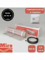 Теплый пол нагревательный мат Miro 2 кв. м - 300 Вт