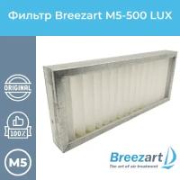 Улучшенный фильтр Breezart M5-500 Lux