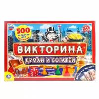 Викторина «Думай и богатей с деньгами», 500 вопросов