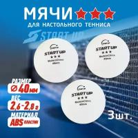 Шарик для н/т Start Up 3 Star BA-01 40+ (пластик) (3 шт.) (241)