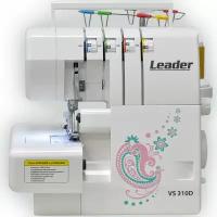 Оверлок Leader VS 310D