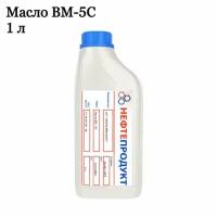 Вакуумное масло ВМ-5C, 1 литр