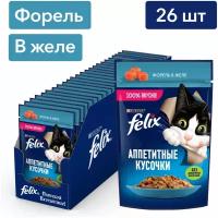Влажный корм Felix Аппетитные кусочки для взрослых кошек, с форелью в желе 75г х 26