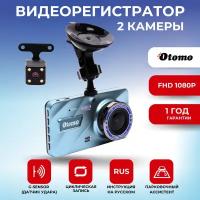 Автомобильный видеорегистратор Otomo ProFit Duo с камерой заднего вида, FullHD, 4 дюйма, + парковочный ассистент