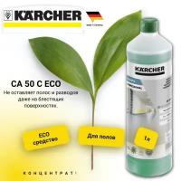 Концентрат для уборки полов CA 50 С ECO Karcher 6.296-053.0