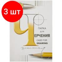 Папка для черчения Лилия Холдинг школьная 59.4 х 42 см (A2), 200 г/м², 24 л