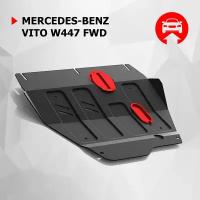 Защита картера и КПП АвтоБроня для Mercedes-Benz Vito W447 МКПП FWD 2014-н. в, штампованная, сталь 1.8 мм, с крепежом, 111.03937.1