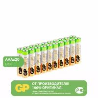 Батарейка GP Super Alkaline AAA, 20 шт