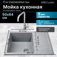 Мойка из искусственного камня AV ENGINEERING Best серый (AV650500BGRA)