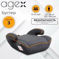 Бустер Agex Lift (22-36 кг), Grey (Серый)