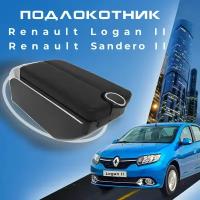 Подлокотник для Renault Logan 2 (2012-2023) / Sandero 2 (2013-2023) / Рено Логан 2 органайзер, 7 USB для зарядки гаджетов, крепление в подстаканники 5