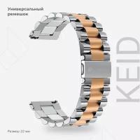 Универсальный ремешок из нержавеющей стали для часов 22 mm LYAMBDA KEID DSG-05-22-SR Silver/Rose Gold