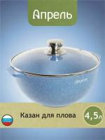 Казан для плова с антипригарным покрытием, Апрель