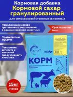 «Кормовой сахар» гранулированный, (15кг)