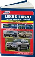 Автокнига: руководство / инструкция по ремонту и эксплуатации LEXUS LX570 (лексус ЛХ570) / TOYOTA SEQUOIA (тойота секвоя) / TOYOTA TUNDRA (тойота тундра) бензин с 2006 / 2007 года выпуска, 978-588850-513-7, издательство Легион-Aвтодата