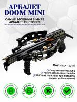 Компактный блочный арбалет BearHunter с обратными плечами модель DOOM-MINI (обратная mamba). Стрелы 15