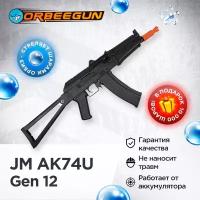 Орбиз автомат JM AK74U Gen 12