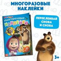 Многоразовые наклейки 